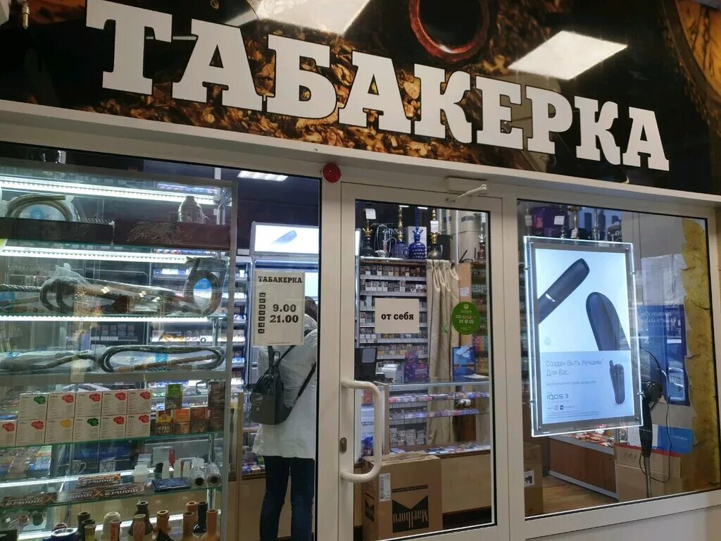 Адреса магазинов табака. Табачный магазин в лондоне. Табачный интернет магазин. Оригинальные названия для табачного магазина. Табачный бутик.