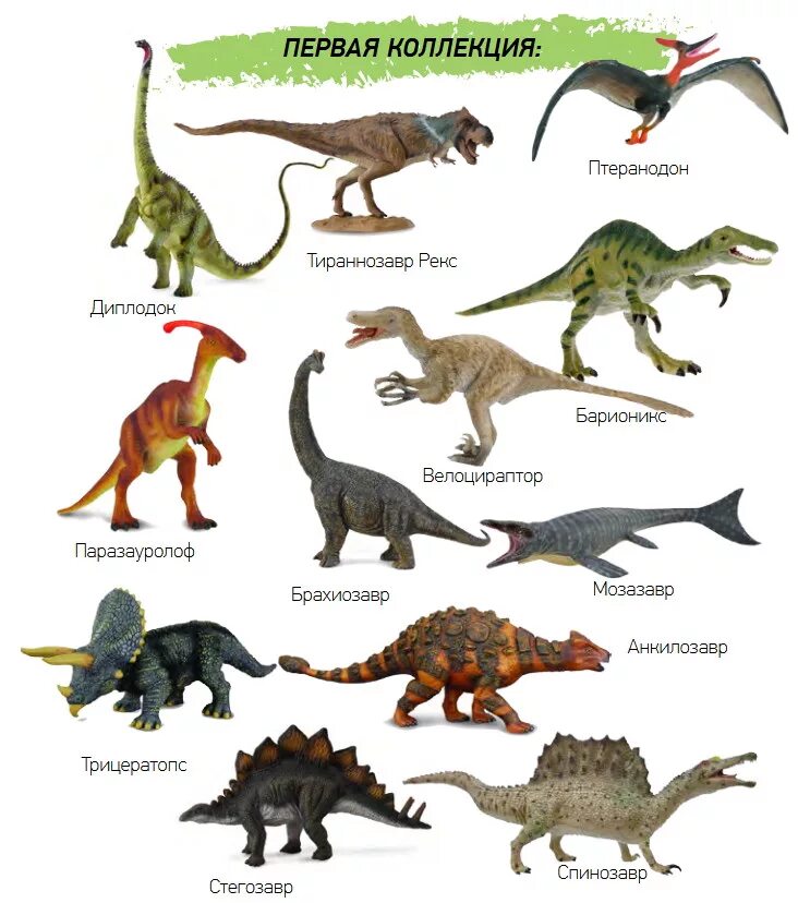 Паразауролоф Collecta. Диплодок Коллекта. Динозавры Коллекта Паразауролоф. Тираннозавр рекс ДЕАГОСТИНИ.