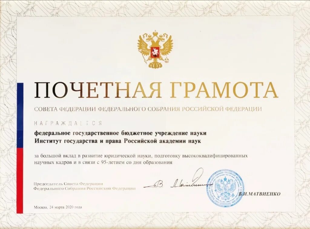 почетная грамота федерального космического агентства. почетная грамота федеральной таможенной службы. грамота педагогу психологу. почетная грамота росреестра. рамка для почетной грамоты.