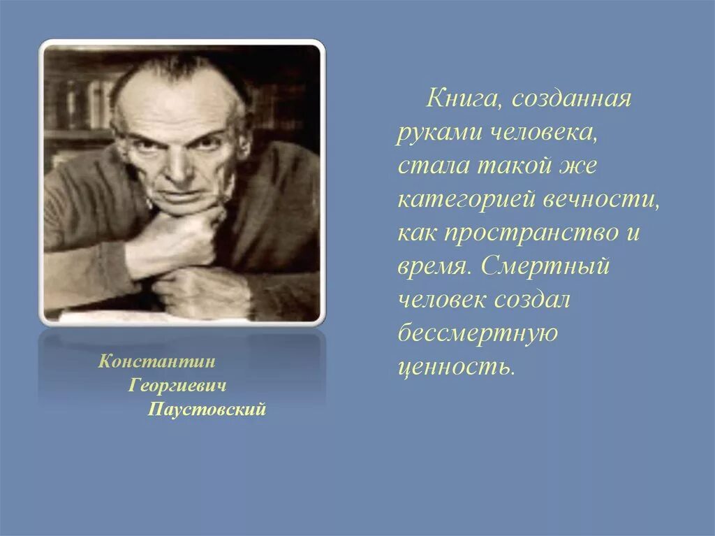 Паустовский случай. География о Константине Паустовском. География Константина Георгиевича Паустовского. Жизнь Паустовского.