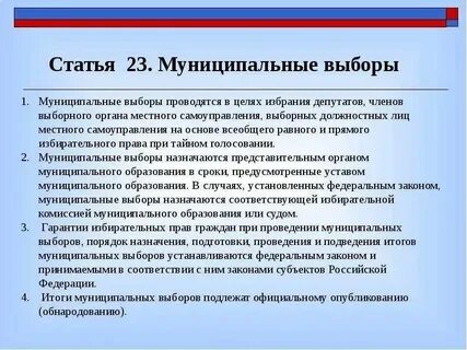 Местные выборы итоги
