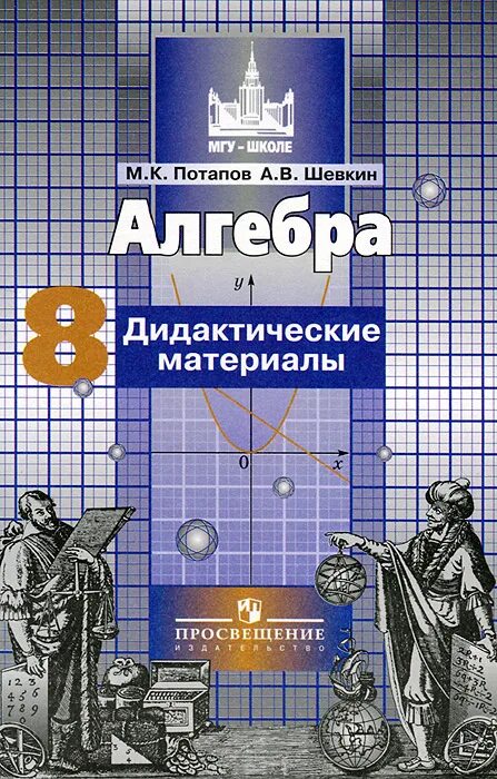 Дидактика по алгебре 7 класс. Дидактические материалы по алгебре 7 шевкин. Дидактические материалы по алгебре 7 шевкин. Дидактика 9 класс. Дидактические материалы по алгебре 7 шевкин.