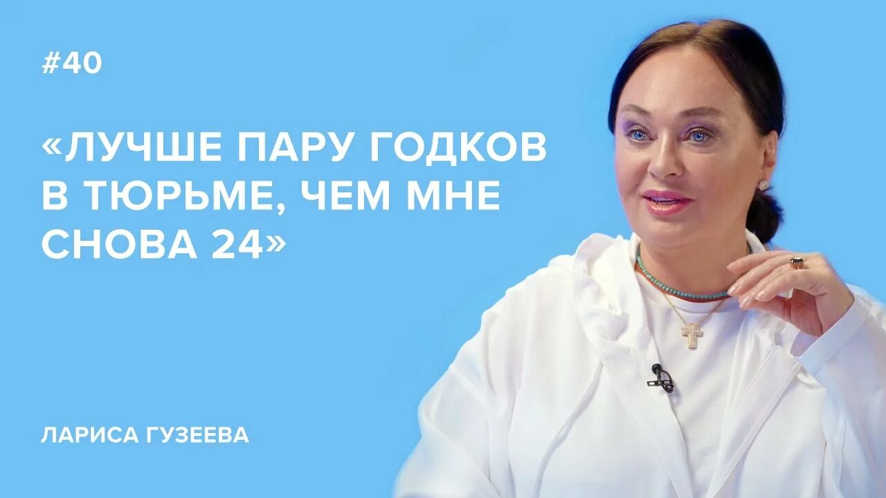 Скажи Гордеевой Гузеева. Гузеева скажи Гордеевой пару годков. Интервью Ларисы Гузеевой 2021. Что сказал бутрий в интервью гордеевой