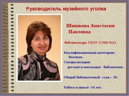 Директор 21 школы