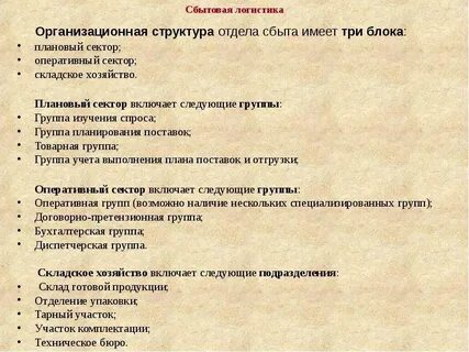 Отдел сбыта