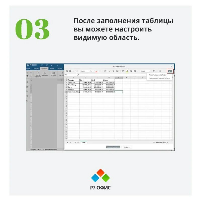 Р7-офис. Электронные таблицы р7 офис поддерживают следующие форматы. Табличный редактор р7-офис. Табличный редактор р7-офис. Органайзер.