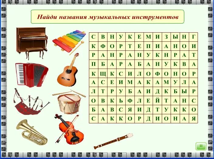 Кроссворд названия музыкальных инструментов. Филворд по Музыке. Музыкальный филворд для детей. Филворд инструменты. Филворды музыкальные инструменты.