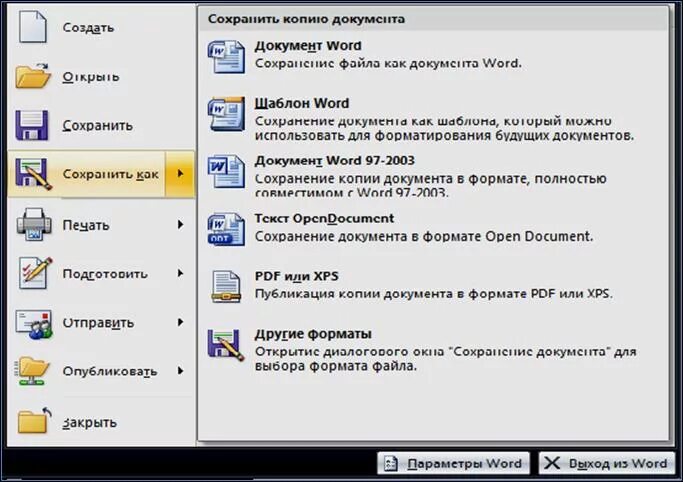 Сохранение документа MS Word. "Сохранение файлов в MS Word". Сохранение документа в Ворде. В документах файл в Ворде.