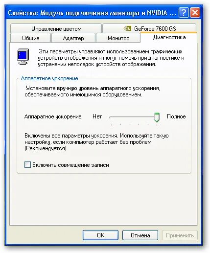 Аппаратное ускорение. Как включить аппаратное ускорение. Как включить аппарат. Аппаратный ускоритель.