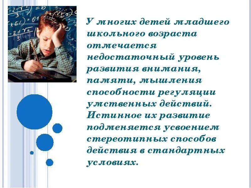 Уровень внимание школьников. Память у детей младшего школьного возраста. Мышление у детей младшего школьного возраста. Формирование внимания в младшем школьном возрасте. Память в младшем школьном возрасте.