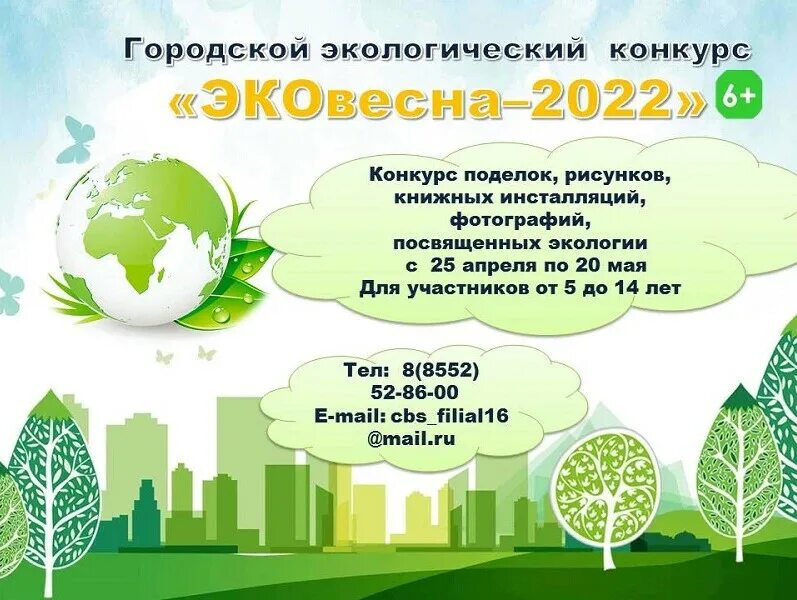 Эковесна 2022. Районный экологический конкурс. Эковесна 2022 логотип. Эковесна рисунки. Конкурс эковесна 2024
