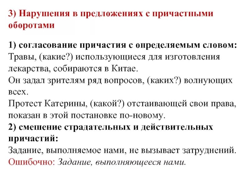 Согласовать причастия с существительными. Предложения с причастным оборотом. Согласование причастия с определяемым словом. Нарушение согласования причастия с определяемым словом. Предложения с причастными оборотами.