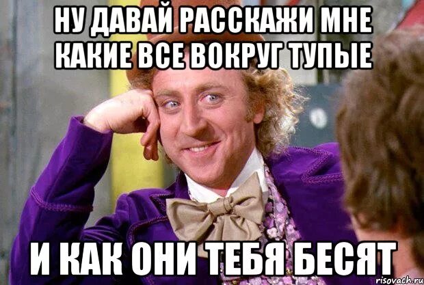 Песня ее харизма меня бесит полностью. Ну давай расскажи мне почему. Ну давай покажи. Давай расскажи мне Мем. Ну давай расскажи мне картинка.