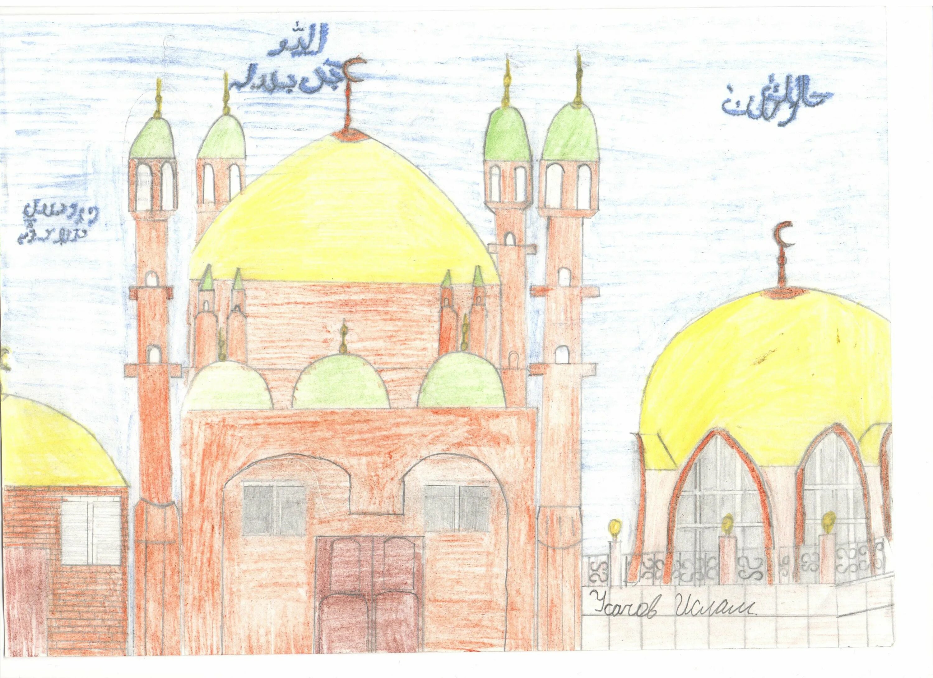 Город в пустыне 4 класс изо рисунок. Рисунок на тему мечеть. Мечеть рисунок карандашом. Рисунки детей на тему мечеть. Мечеть рисунок для детей.