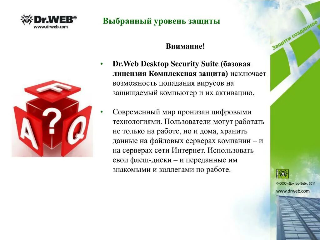 Уровни защиты программ