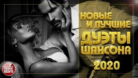 Золотые дуэты
