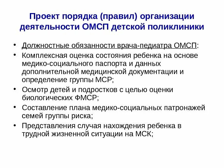 Обязанности врача отделения. Функциональные обязанности педиатра. Функциональные обязанности врача педиатра. Функциональные обязанности врача педиатра участкового. Обязанности педиатра детской поликлиники.