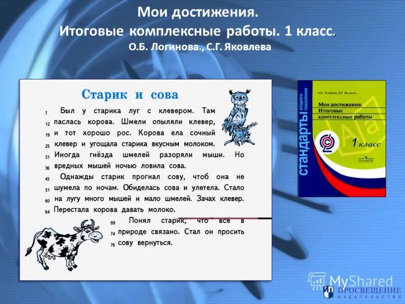 Мои достижения. Мои достижения 4 класс. Таблица достижений для портфолио. Мои достижения 2 класс логинова методические рекомендации. Достижения 2 класс.