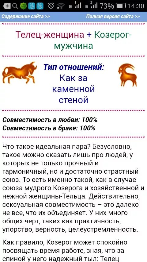 Совместимость козерога с тельцами