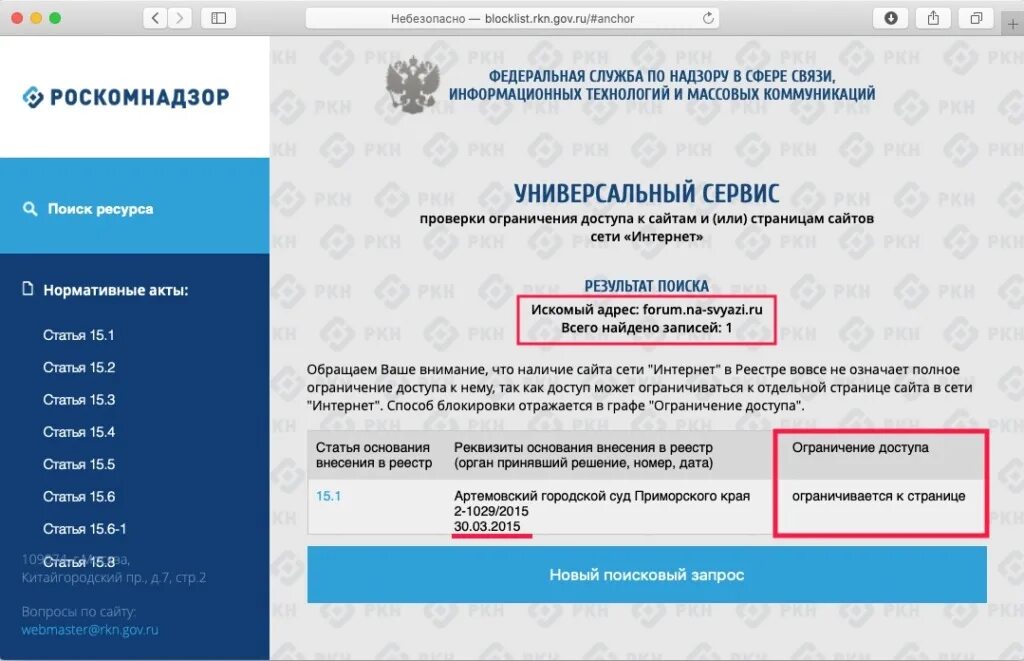 Роскомнадзор Чебоксары. Сайт заблокирован по решению суда. Роскомнадзор блокировка. Сайт заблокирован Роскомнадзором. Блокировать нашу связь на вине