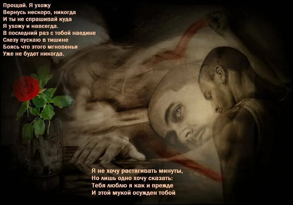 Девушка уходит. Прощай мой друг. Прости меня любимая. Ушёл уходи навсегда. Прощай любимая навсегда.