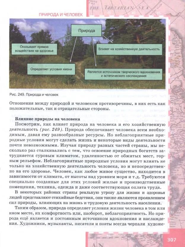 География 8 класс страница 39. Учебник по географии 8 класс. Презентация по географии 8 класс природа и человек. Природа и человек география 8 класс Домогацких презентация. Учебник по географии 8 класс читать.