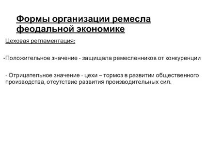 Значение цехов
