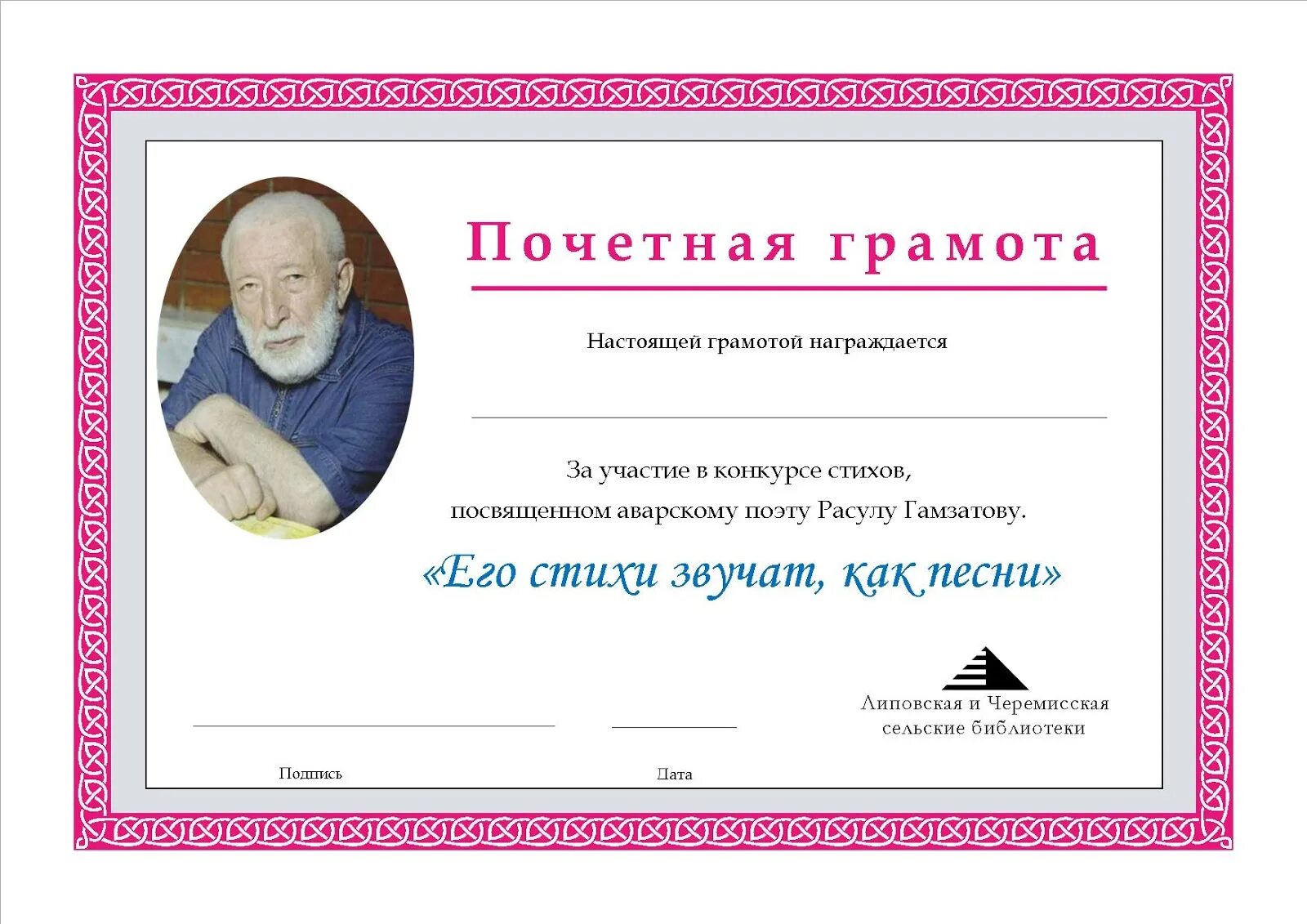 Стих про грамоту. Грамота за участие в конкурсе стихов. Стих про грамоту. Грамота за стихи. Грамота за конкурс стихов.