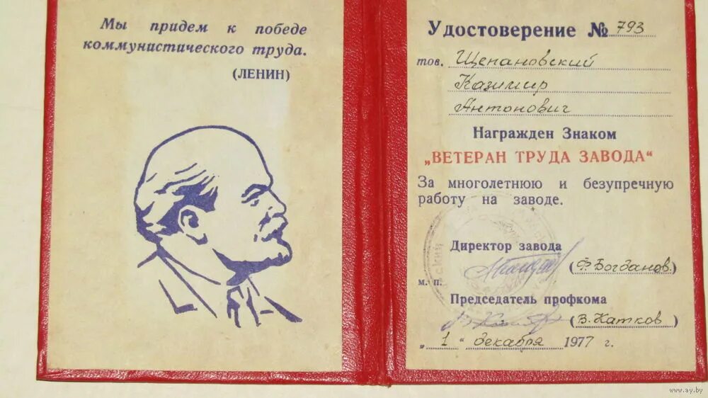 свидетельство ветерана труда. трудовой стаж ветерана труда для женщин. грамота ветерану труда. для ветерана труда какие нужны грамоты. удостоверение ветерана труда.
