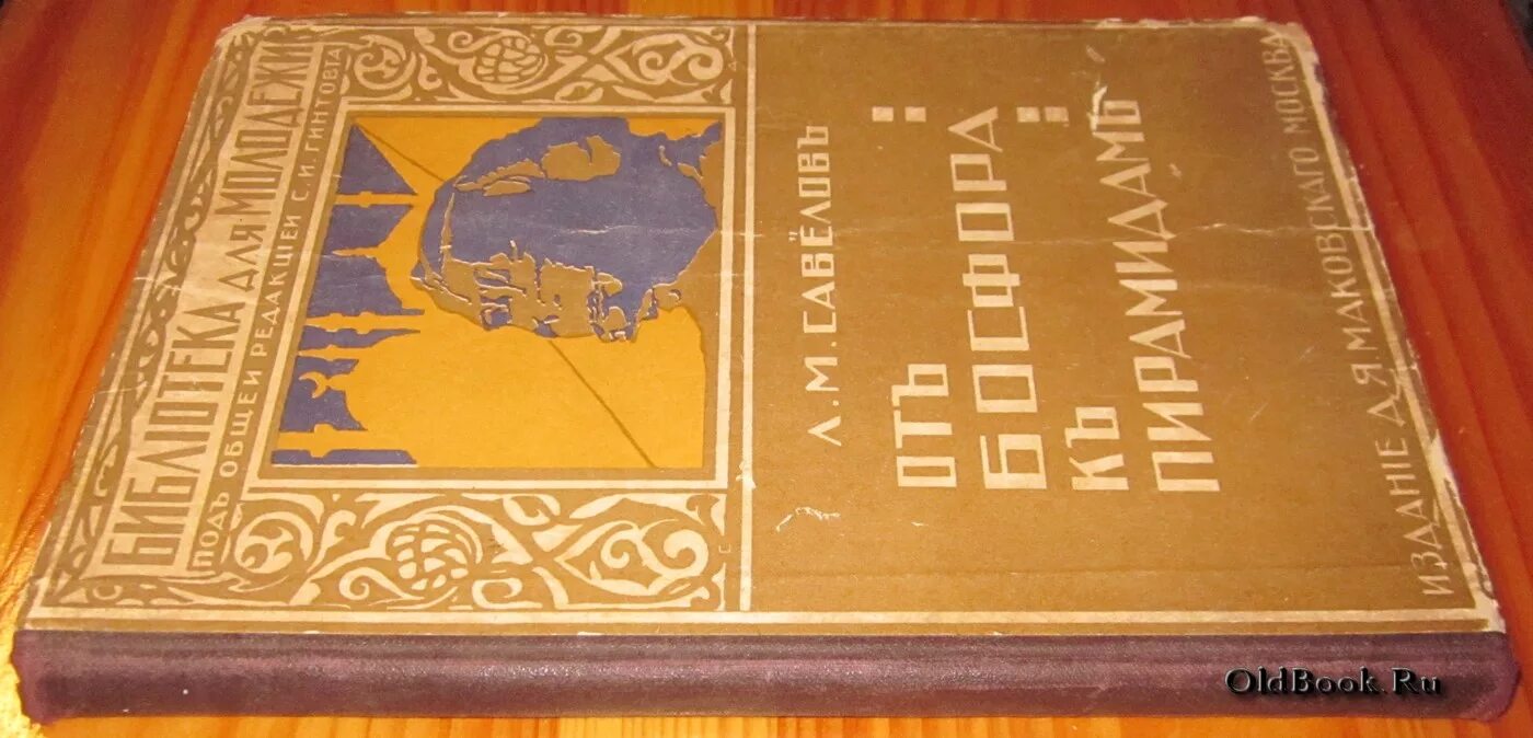 Книги савелова сергея. Л. М. Савелов. Философия естествознания антикварная книга.