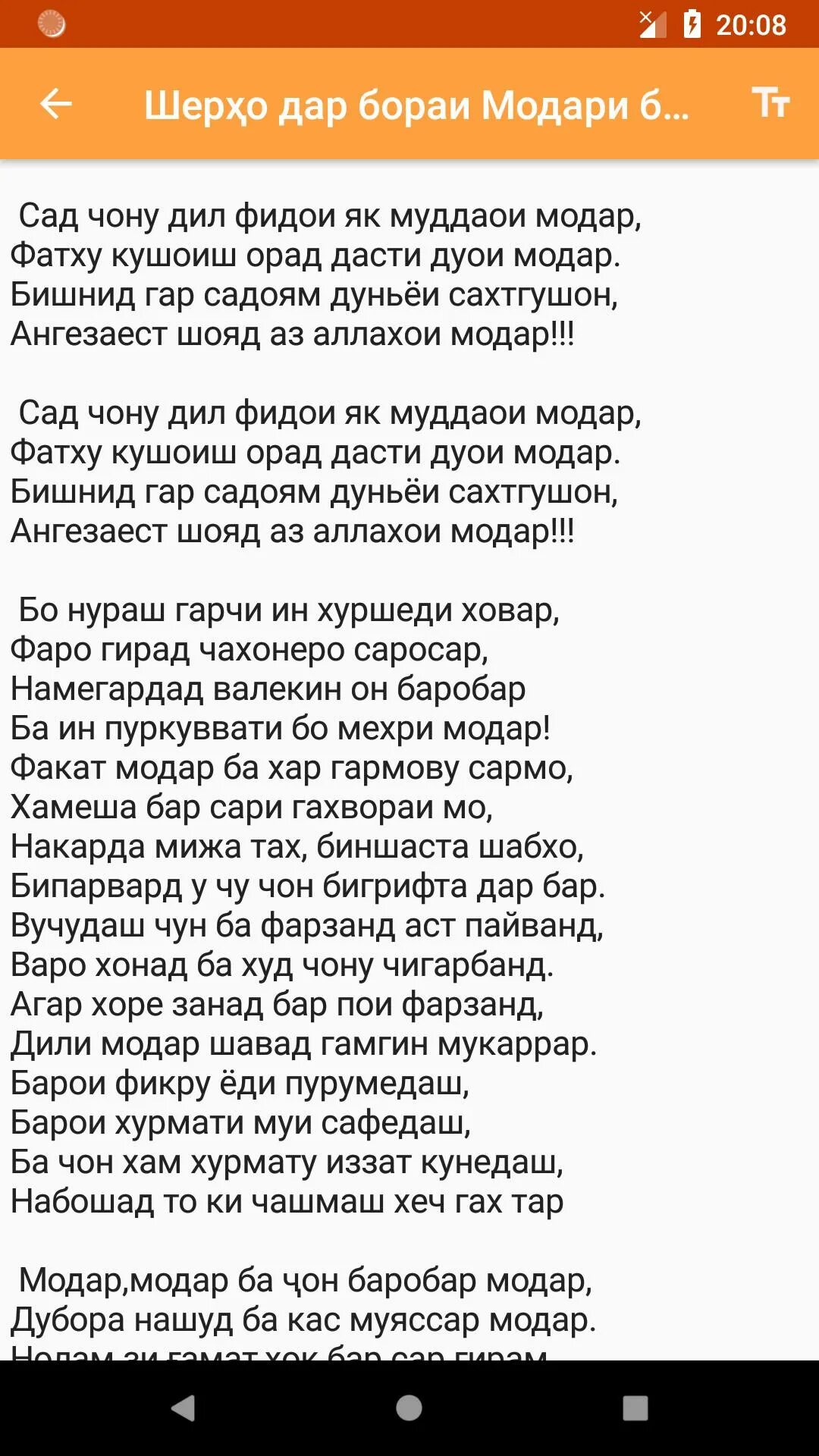 Модар шеърхо. Шеърхо. Эссе модар. Шеъри Лоик Шерали. Эссе забони точики.