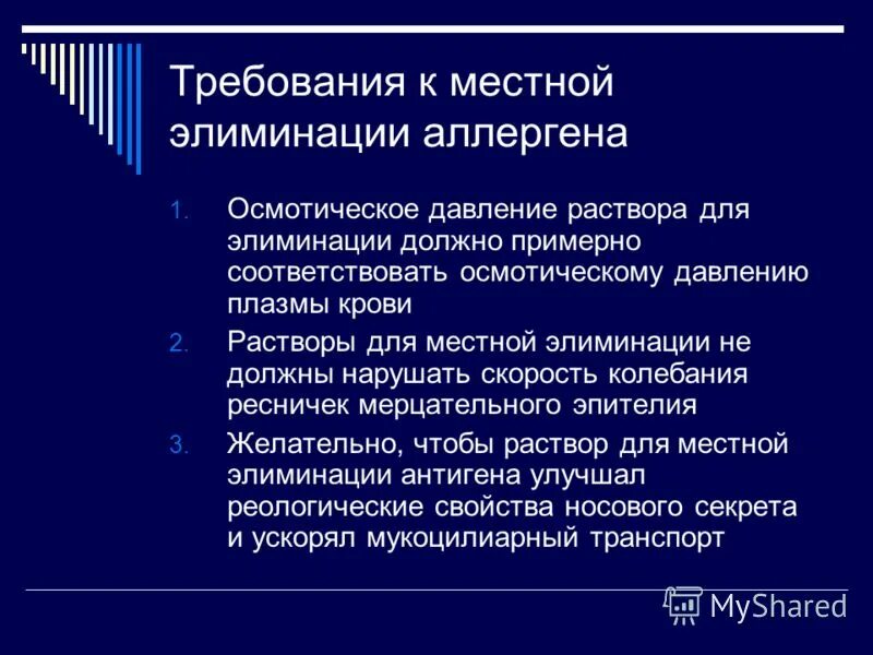 Реакции повышенной чувствительности