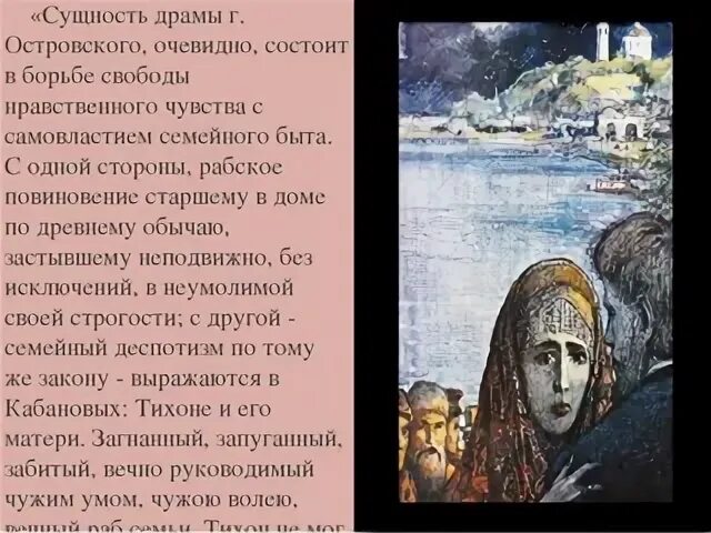 Трагедия совести в драме островского гроза