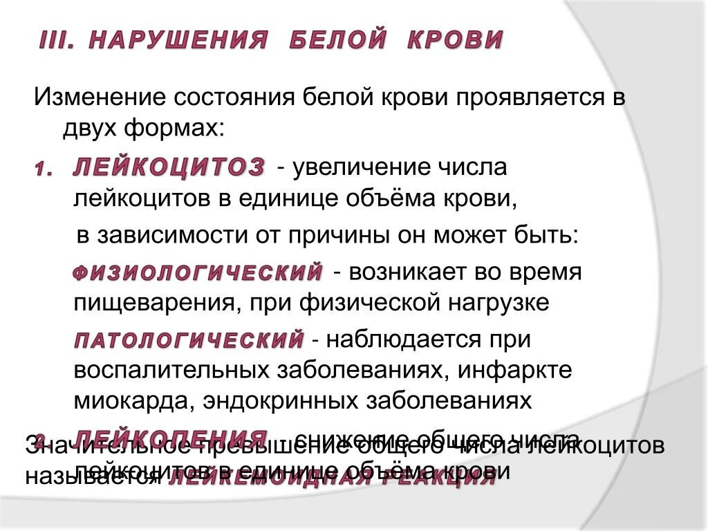 Задачи заболевание крови. Нарушение белой крови. Заключение по белой крови. Нарушения системы белой крови. Классификация нарушений белой крови.