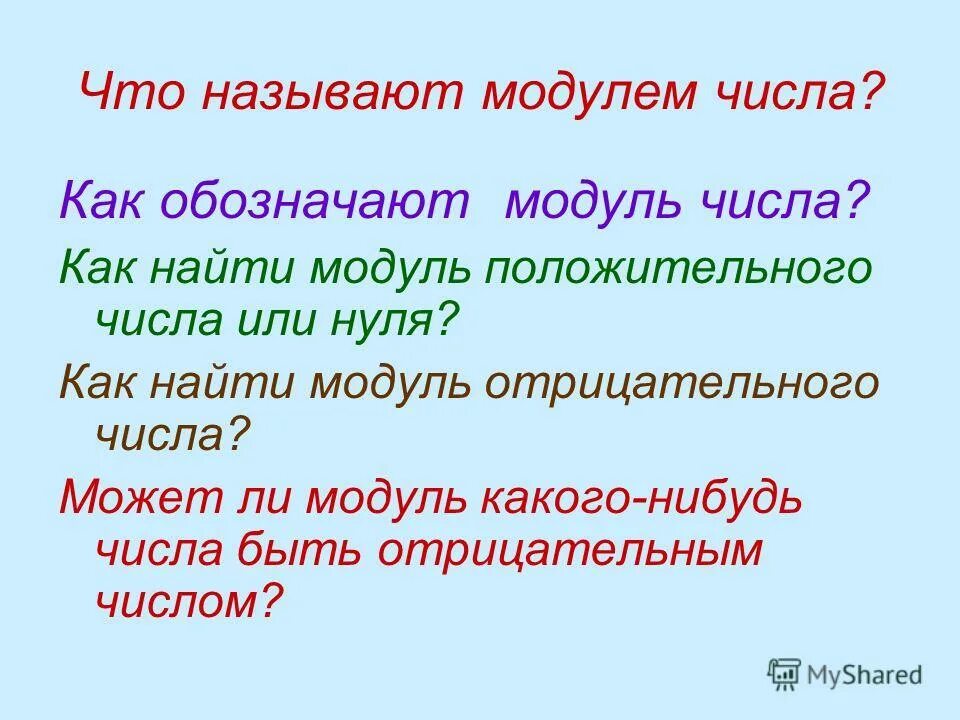 Что является модулем положительного числа или 0. Что является модулем положительного числа или 0