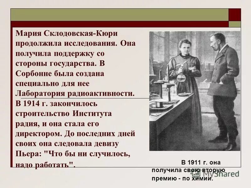 кюри открыл радиоактивность. радиоактивность. мария и пьер кюри вклад в изучение радиоактивности. открытие радиоактивности кюри. физик пьер кюри.