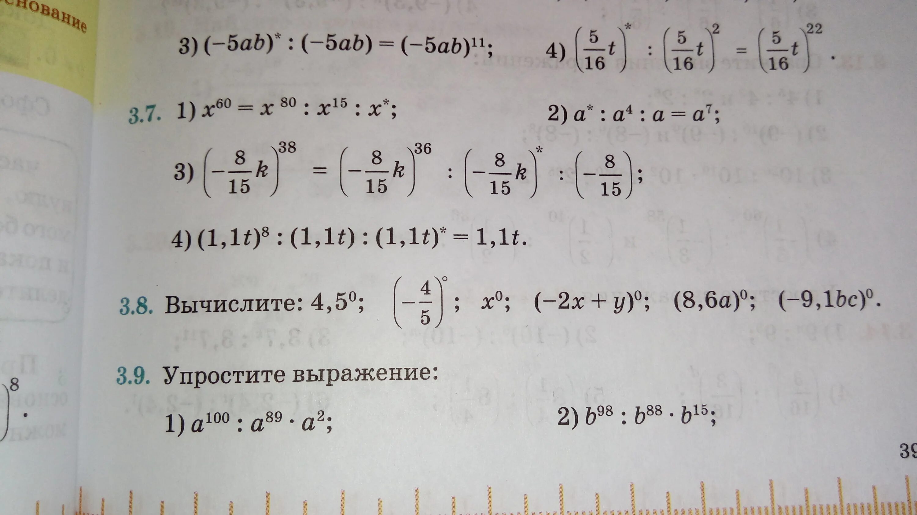 Номер 3.330. Номер 3. Номер 3 -3. Номер 3 номер 3. Номер 3 3 3 3.