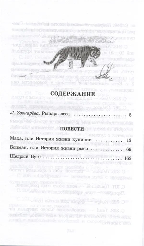 Рассказ таежными тропами 33. Рассказ таежными тропами 33. Зиганшин маха или история жизни кунички. Рассказ таежными тропами 33. Книги про таежных охотников.