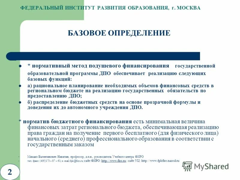 навигатор программ дошкольного образования. федеральный институт развития образования программы. фиро интервью. фиро факторович. адаптированные программы дошкольного образования.