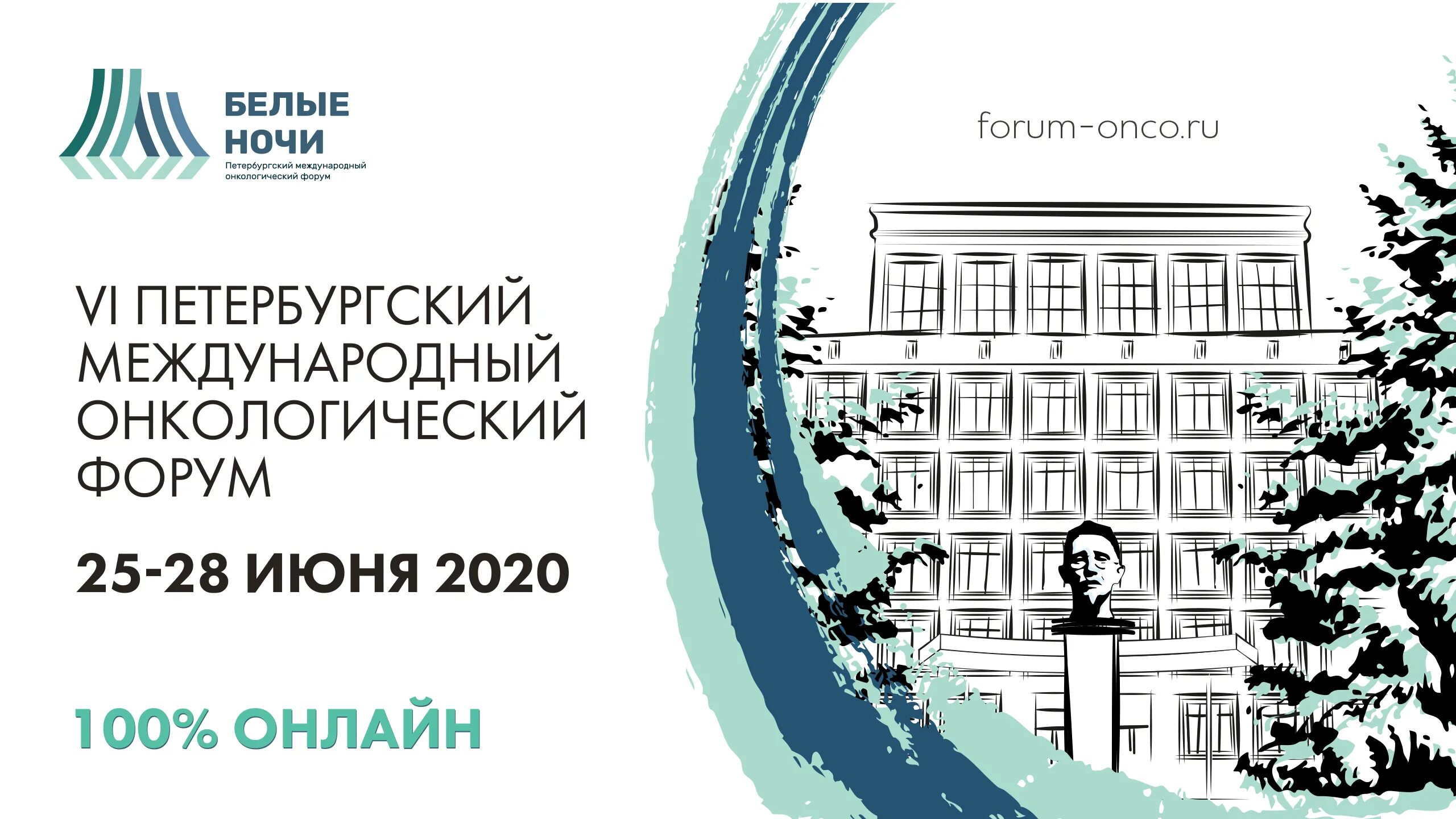 Форум белые ночи 2024