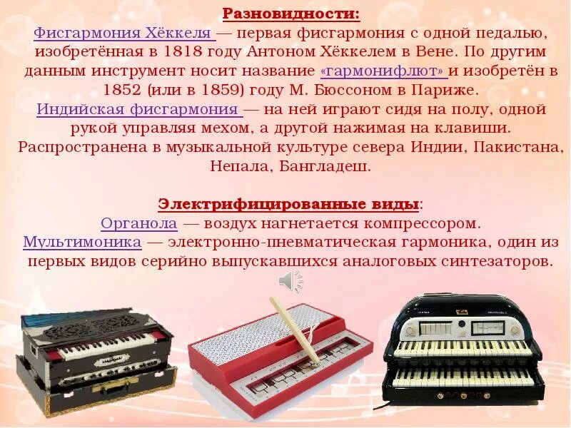 Клавишные музыкальные инструменты. Клавишные цифровые музыкальные инструменты. Клавишные инструменты с названиями. Синтезатор фисгармония.