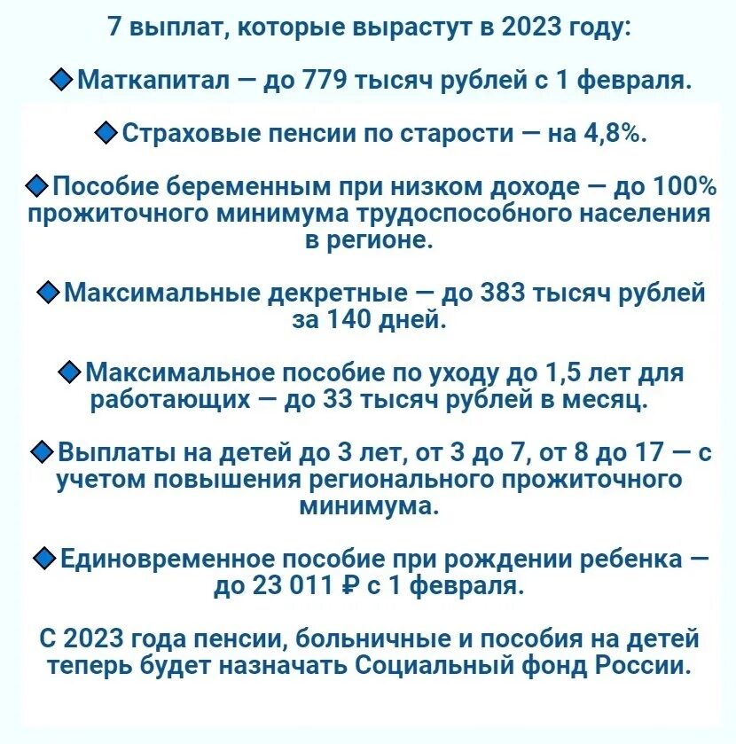 Детские пособия в 2023. Пособия на первого ребенка в 2023. На первого ребёнка какие выплаты в 2023 году. Льготы и выплаты в 2023. Максимальный размер пособия 2023