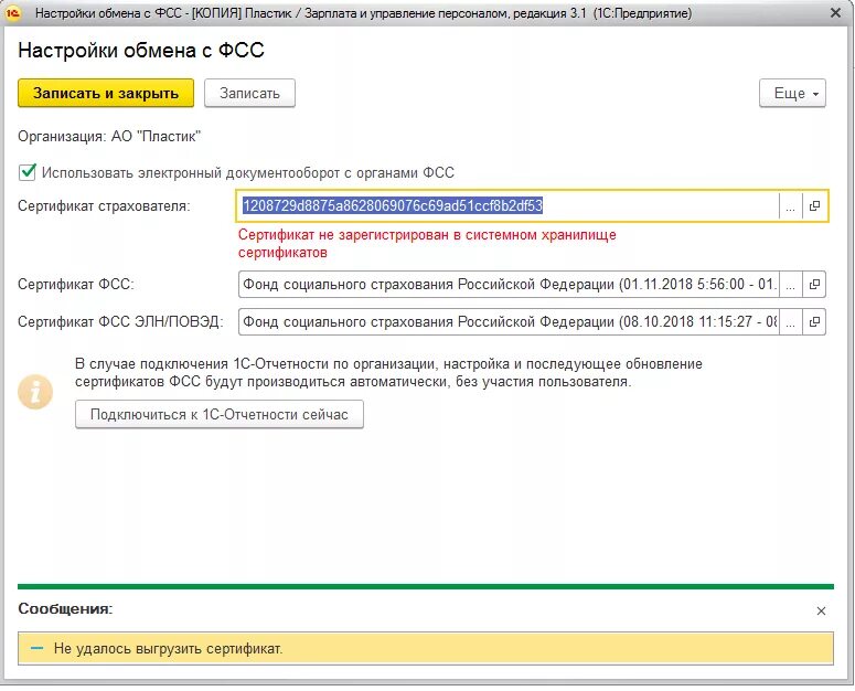 Сертификаты фсс сфр. Сертификат соцстраха. Фонд социального страхования в 1с. Настройки обмена с ФСС 1с. Настройка ФСС В 1с.