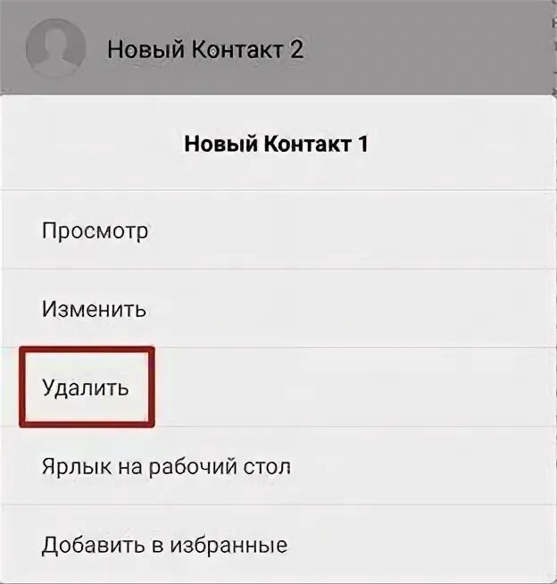 Как удалить номера с сим. Удалить с сим карты контакты на андроиде.