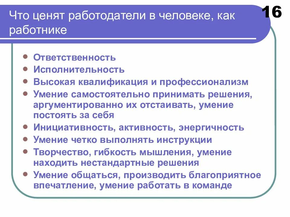 Идеальный работодатель это