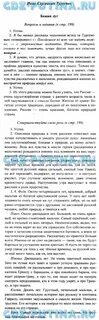 Литература 6 класс страница 164 вопросы