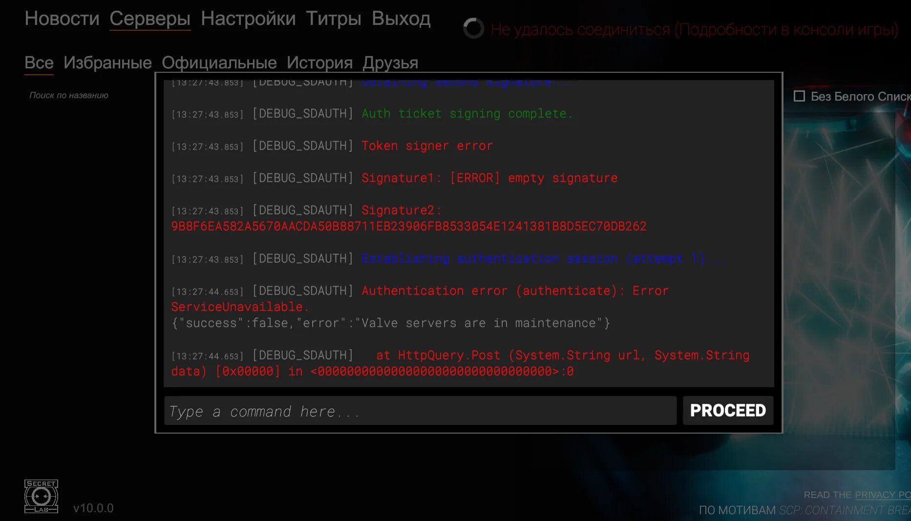 Scp ошибка. SCP: Secret Laboratory серверы. Админ панель SCP SL. IP серверов SCP Secret Laboratory. Сервера СЦП ошибка.