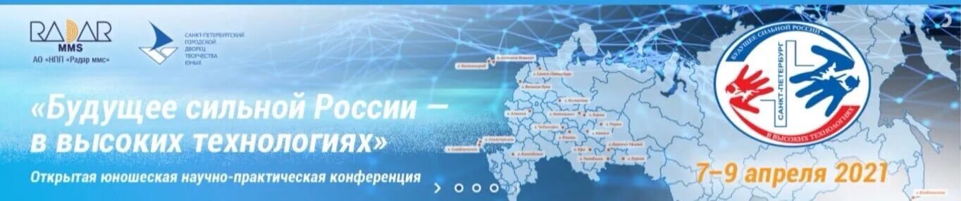 Будущее сильной россии в высоких. Будущее сильной России в высоких технологиях. Будущее сильной России в высоких технологиях 2023. Будущее сильной России в высоких технологиях лого. Молодёжная конференция «будущее — это мы!».