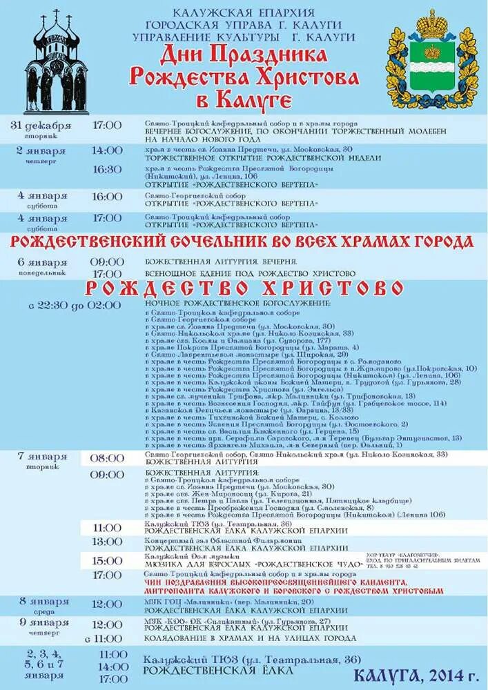 храм ризоположения на донской расписание богослужений на июнь 2022. г тольятти спасо преображенский храм расписание. расписание служб калужских храмов. г. расписание рождественских служб.