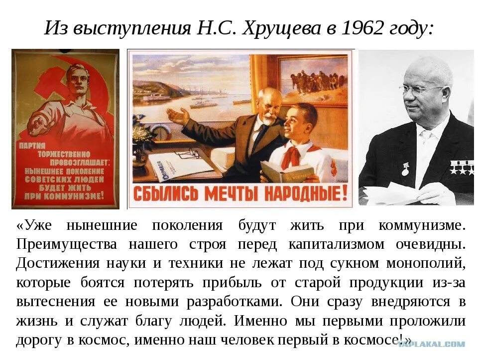 Песня хрущев построил. Хрущев 1953 г. Будем жить при коммунизме. Строительство при хрущеве. Будем жить при коммунизме.